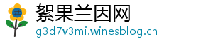 絮果兰因网	